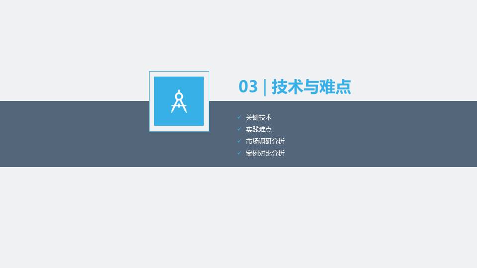 毕业答辩 (49).pptx